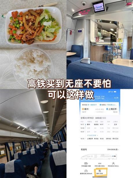 高铁无座票：上车后的应对策略