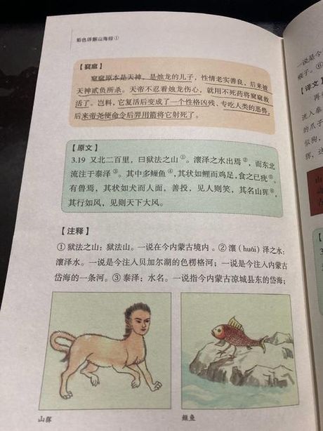 猰貐怎么读