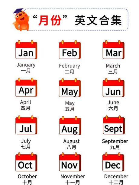 九月英语怎么读