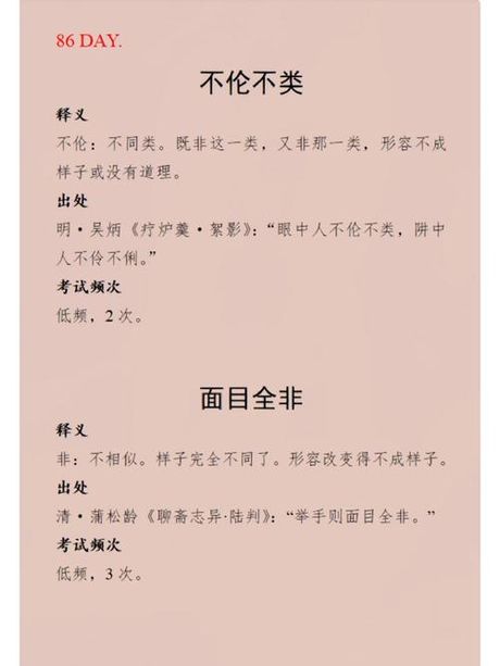 面目全非：一个成语的演变与含义