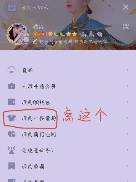 QQ名片漂浮物设置指南