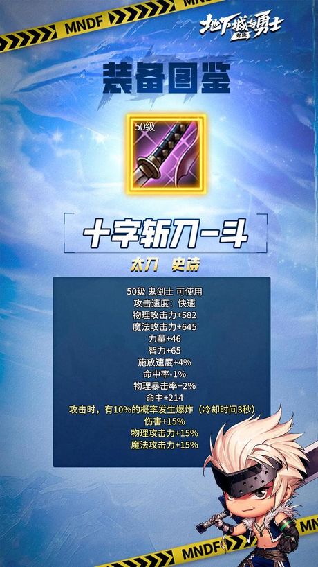 《地下城与勇士》中的史诗装备许愿指南