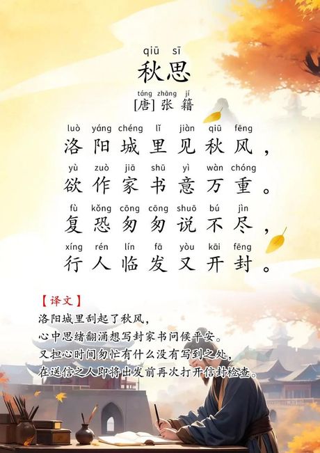 洛阳城里见秋风的意思