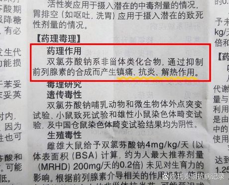 为什么双氯芬酸钠不适合退烧