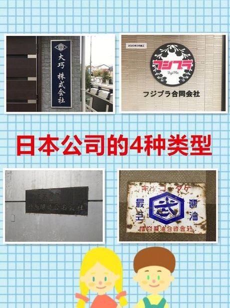 株式会社：日本企业的一种独特形式