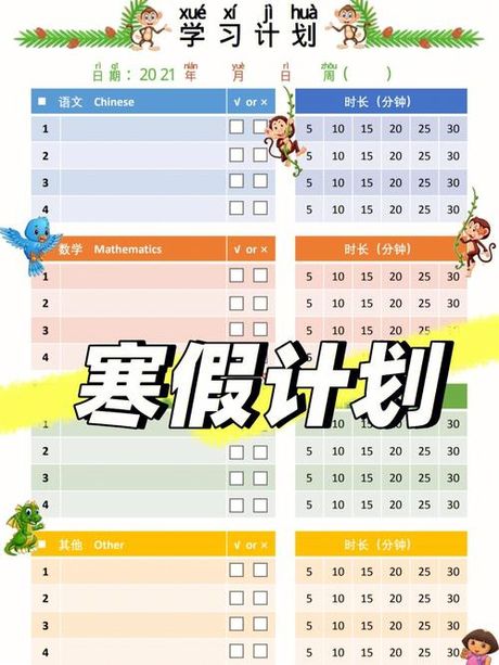 面对寒假作业压力：有效的时间管理和应对策略