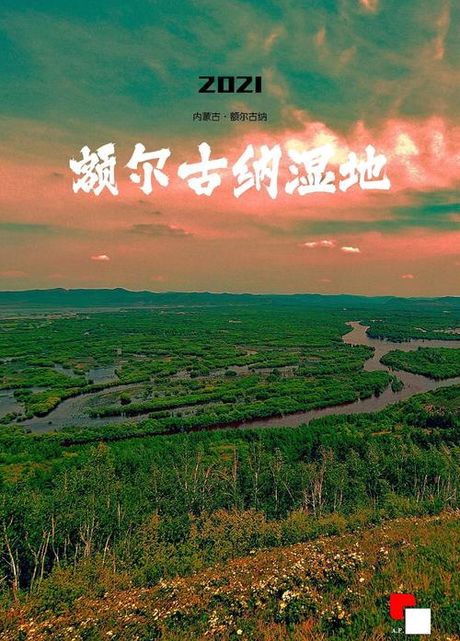 探索额尔古纳河：自然风光与生态保护