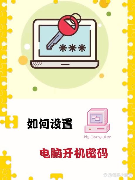 电脑开机密码设置教程：保护您的数据安全