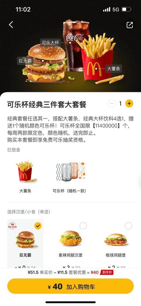巨无霸套餐的价格揭秘