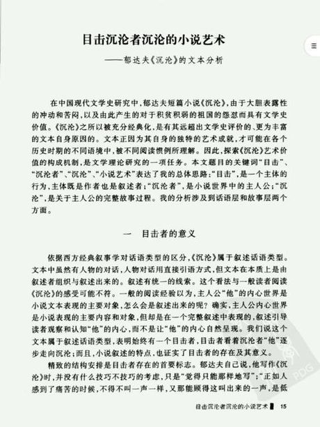 互文：文学中的对话与共鸣