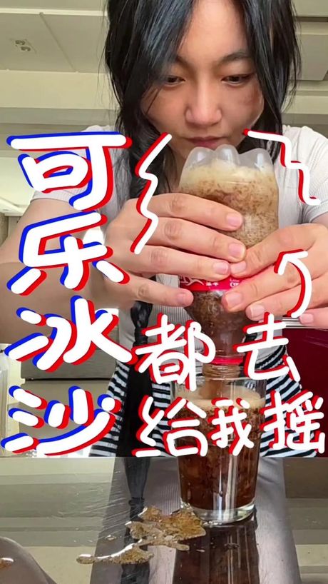 可乐冰沙的制作方法