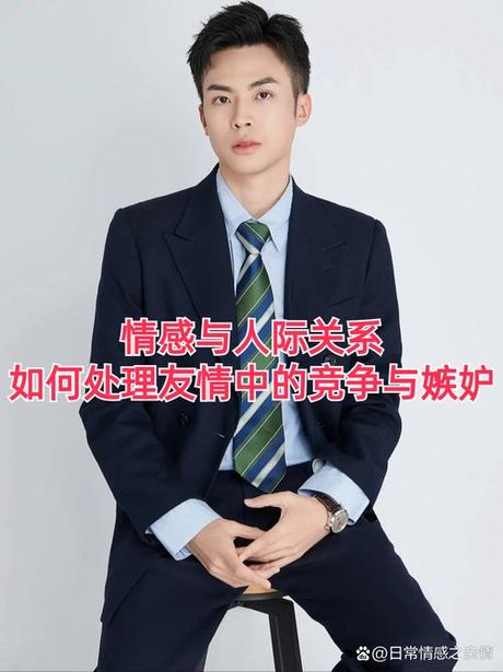 嫉妒：情感的多面体