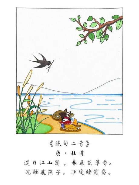 “泥融飞燕子，沙暖睡鸳鸯”的自然与文学解读