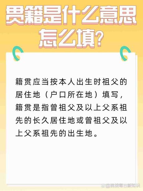 籍贯和出生地怎么写，籍贯与出生地的正确理解与填写方法