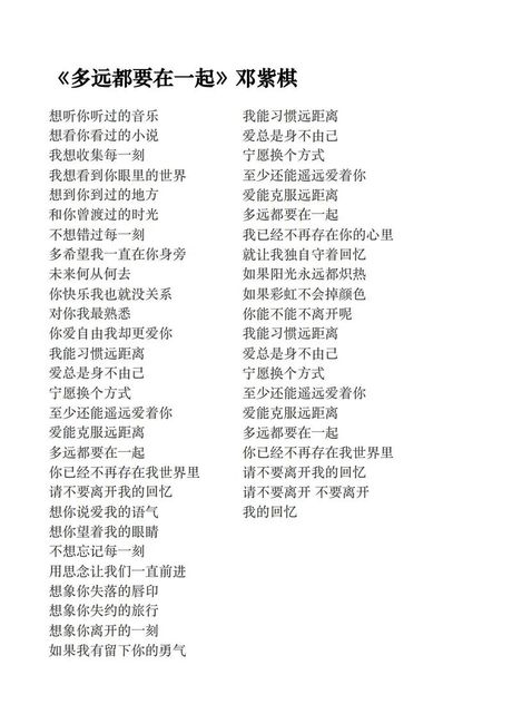 《多远都要在一起》：歌词背后的情感深度解析