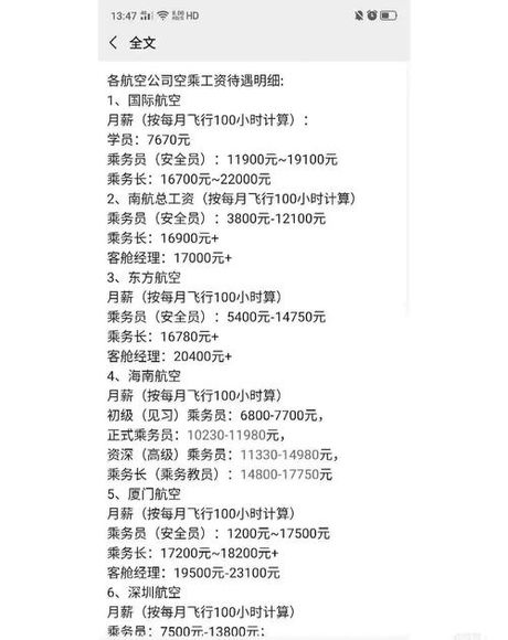 列车乘务员的工资揭秘
