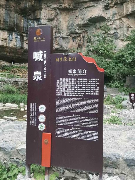 喊泉在哪里，喊泉的位置