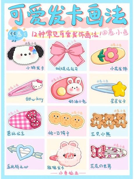 发卡怎么戴好看？了解这些技巧让你戴出美丽发卡
