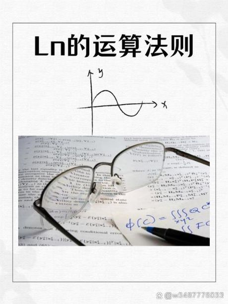 自然对数的符号“ln”怎么读？