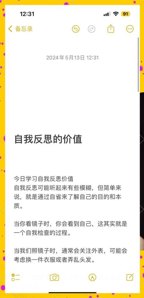 自我反思的写作艺术：深入探索内心世界