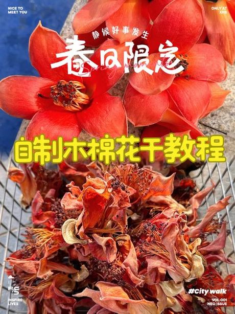 新鲜木棉花怎么吃，新鲜木棉花的正确食用方式