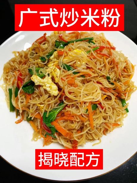 广东正宗炒米粉怎么做，广东正宗炒米粉的做法