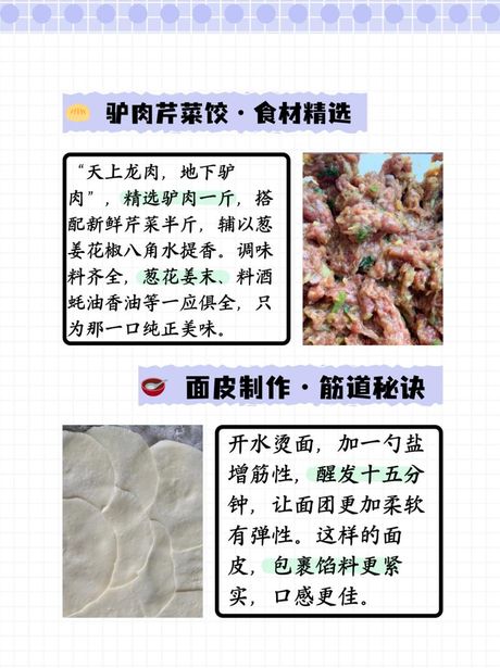 驴肉水饺怎么调馅好吃，如何调制美味的驴肉水饺馅