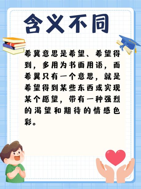 希翼是什么意思