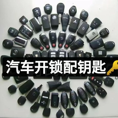配车遥控钥匙多少钱？