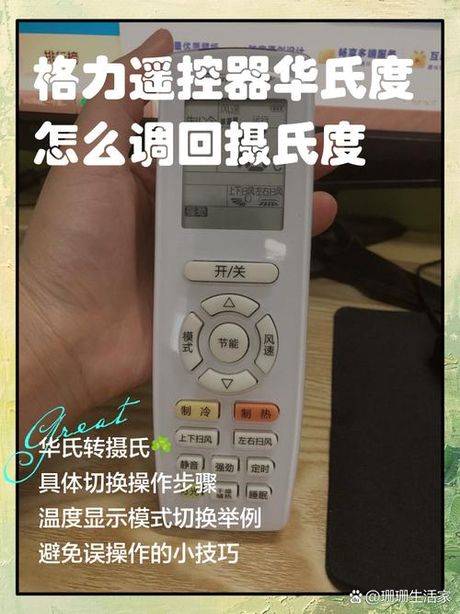 格力空调怎么把f变成c，如何将格力空调的温度显示从华氏度转换为摄氏度