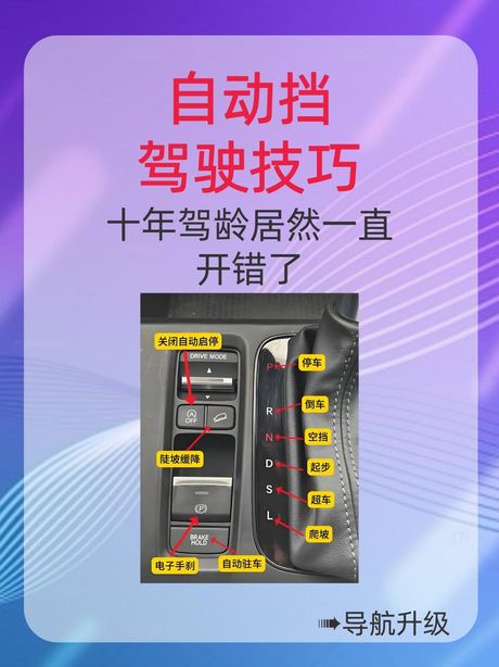 自动挡车怎么开省油