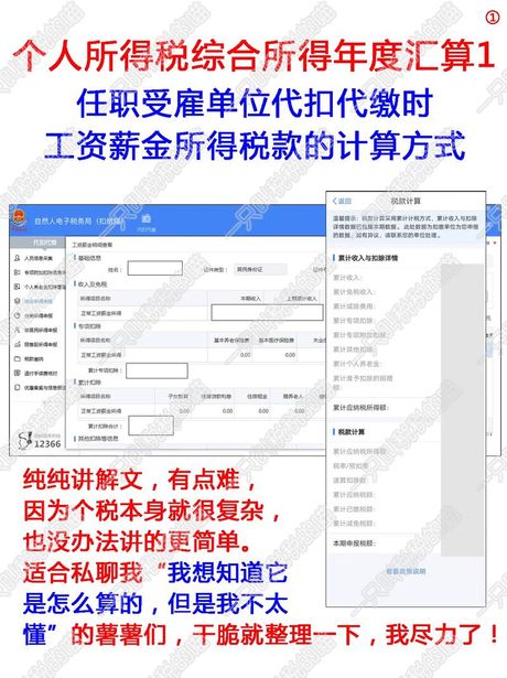 工资扣税计算指南