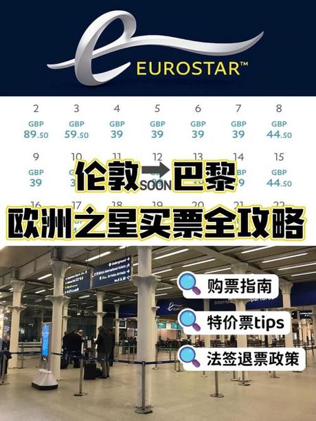 欧洲之星做一次多少钱，欧洲之星票价详解