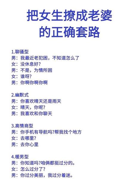 怎么撩妹子聊天套路，怎样撩妹子聊天套路？2024最新聊天套路大揭秘