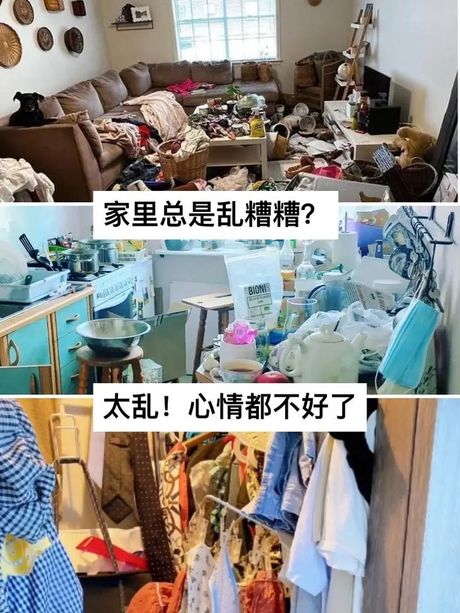 家里乱七八糟怎么整理？