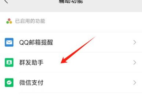如何使用QQ群发消息
