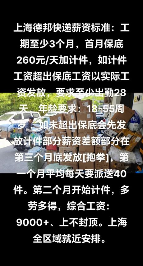 德邦快递员工资计算方式揭秘