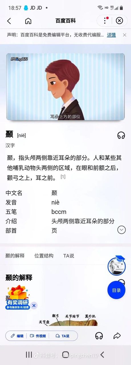 颔怎么读