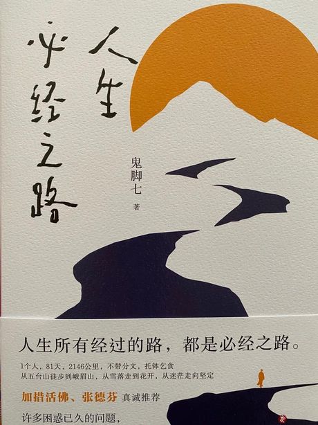 历练：成长的必经之路