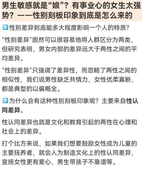 “很man”：一词多义与性别刻板印象