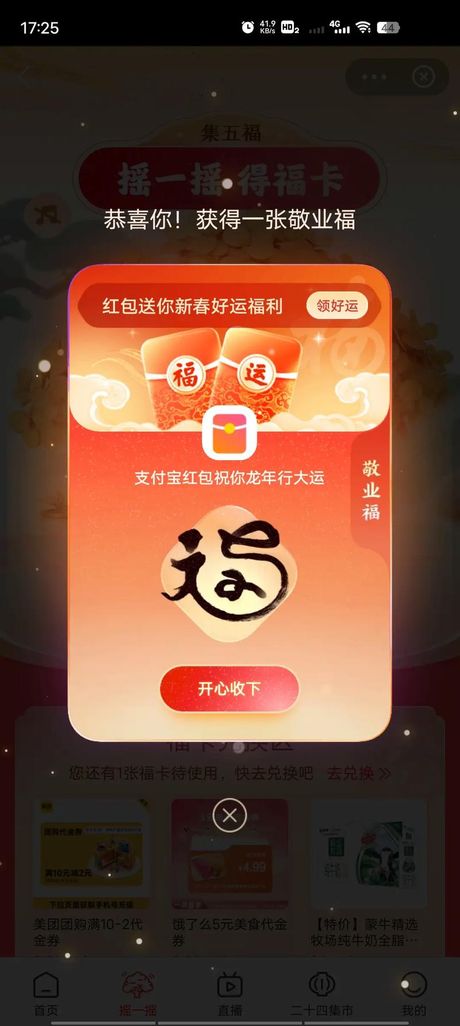 支付宝集福字全攻略