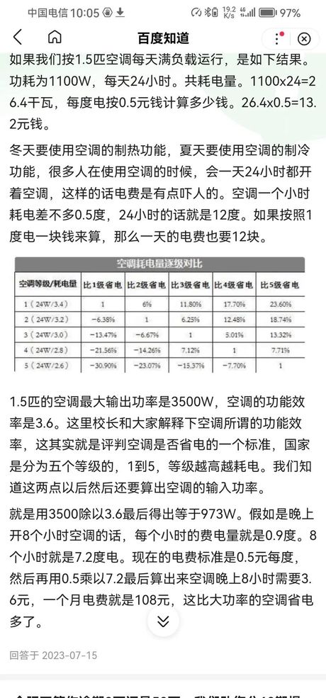 空调一个小时用多少度电？