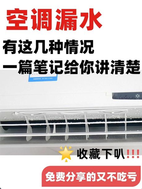 空调室内机漏水怎么办？