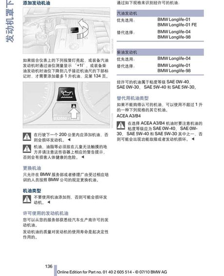 汽车机油查看指南：保持发动机健康的关键