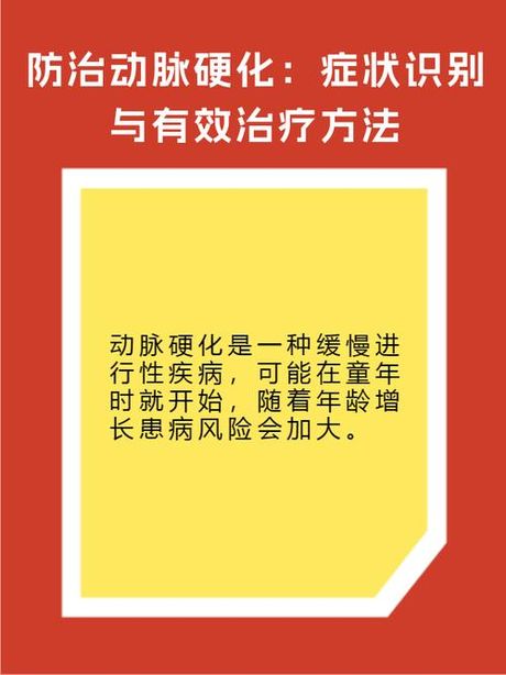 动脉硬化：治疗方法与预防策略