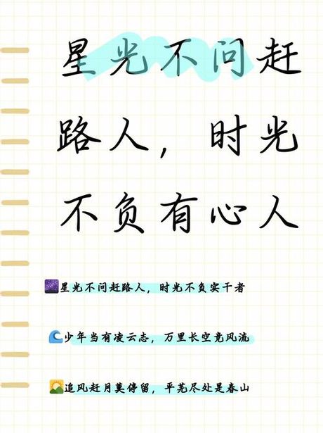 不负春光不负己：理解与启示