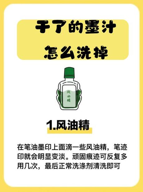 黑笔水怎么洗掉小窍门