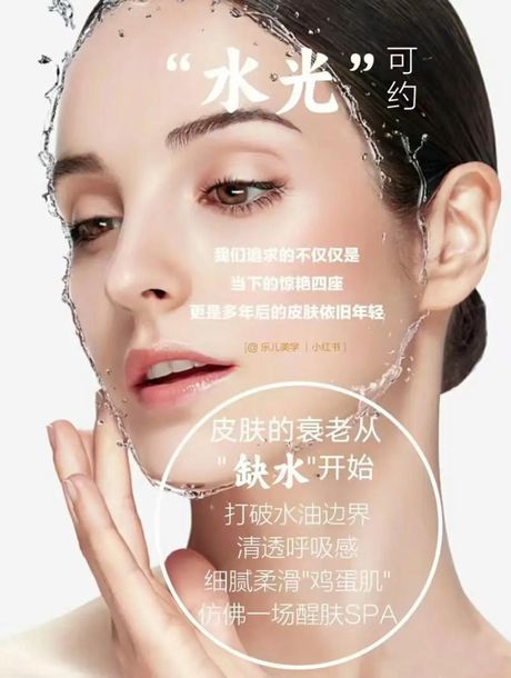 涂抹式水光针：轻松打造完美肌肤