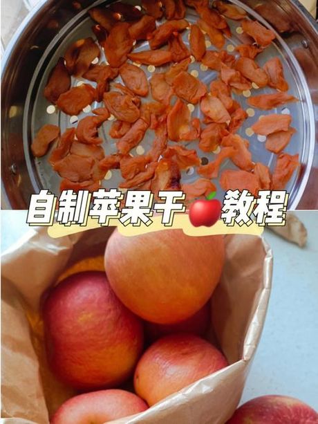 苹果干怎么做，苹果干的制作方法