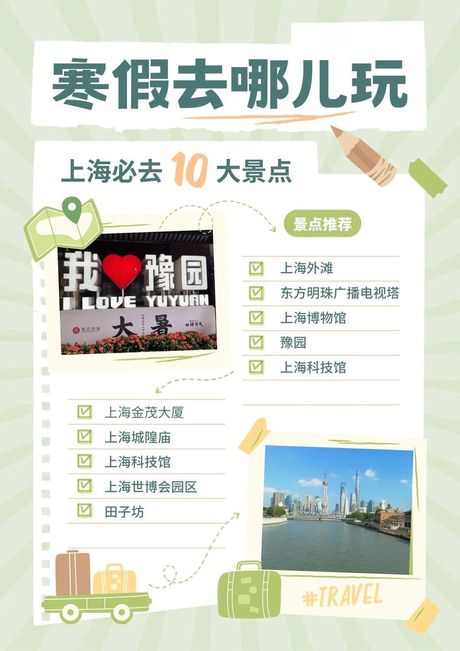 寒假去哪里玩比较好